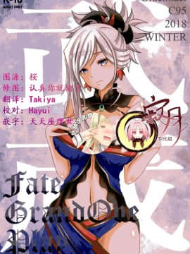 (C95) [ulucimael (漆島潤)] 宮本武蔵は御奉仕上手 (FateGrand Order)  [寂月汉化组X脸肿汉化组]