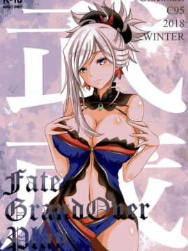 (C95) [ulucimael (漆島潤)] 宮本武蔵は御奉仕上手 (FateGrand Order)  [寂月汉化组X脸肿汉化组]_img001