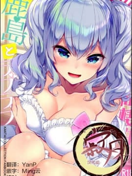 (C95) [一ノ瀬ランド] 鹿島とラブラブ同棲生活 (艦隊これくしょん -艦これ-) [寂月汉化组]