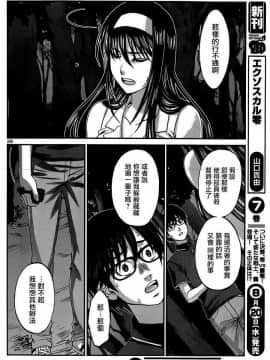 [北河トウタ][學院里的殺人游戲][004]_z_0026_17770