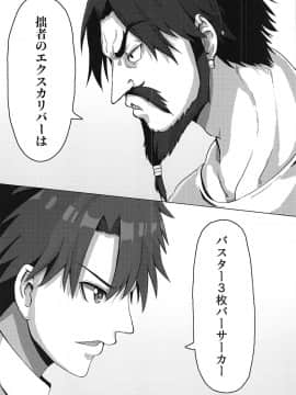 (C95) [ひまわりシード (公タ)] 悪い子になってもいいかしら? (FateGrand Order)_03