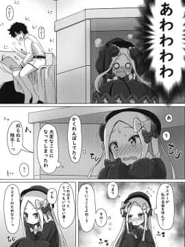 (C95) [ひまわりシード (公タ)] 悪い子になってもいいかしら? (FateGrand Order)_05