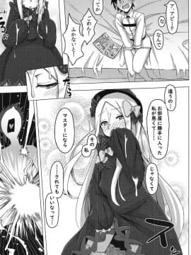 (C95) [ひまわりシード (公タ)] 悪い子になってもいいかしら? (FateGrand Order)_07