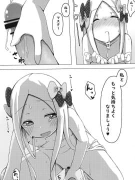 (C95) [ひまわりシード (公タ)] 悪い子になってもいいかしら? (FateGrand Order)_18