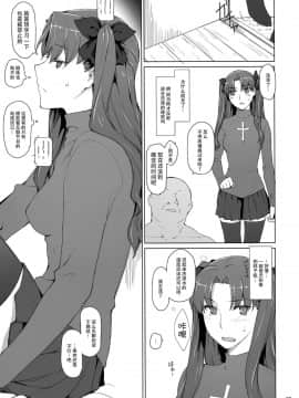 [脸肿汉化组] (C92) [MTSP (Jin)] 遠坂家ノ家計事情10 (Fate stay night)_009