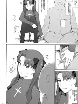 [脸肿汉化组] (C92) [MTSP (Jin)] 遠坂家ノ家計事情10 (Fate stay night)_010
