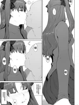 [脸肿汉化组] (C92) [MTSP (Jin)] 遠坂家ノ家計事情10 (Fate stay night)_013