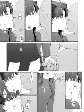 [脸肿汉化组] (C92) [MTSP (Jin)] 遠坂家ノ家計事情10 (Fate stay night)_015