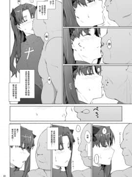 [脸肿汉化组] (C92) [MTSP (Jin)] 遠坂家ノ家計事情10 (Fate stay night)_016