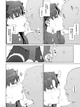 [脸肿汉化组] (C92) [MTSP (Jin)] 遠坂家ノ家計事情10 (Fate stay night)_018
