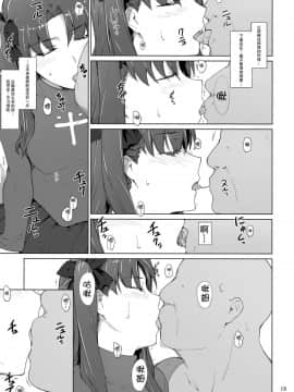 [脸肿汉化组] (C92) [MTSP (Jin)] 遠坂家ノ家計事情10 (Fate stay night)_019