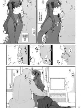 [脸肿汉化组] (C92) [MTSP (Jin)] 遠坂家ノ家計事情10 (Fate stay night)_021
