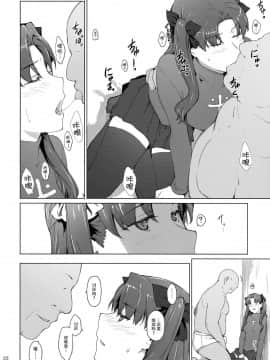 [脸肿汉化组] (C92) [MTSP (Jin)] 遠坂家ノ家計事情10 (Fate stay night)_022