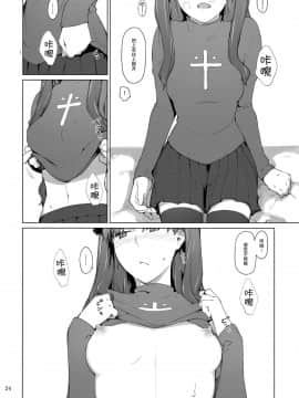 [脸肿汉化组] (C92) [MTSP (Jin)] 遠坂家ノ家計事情10 (Fate stay night)_024