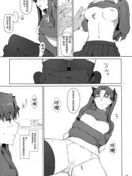 [脸肿汉化组] (C92) [MTSP (Jin)] 遠坂家ノ家計事情10 (Fate stay night)_025