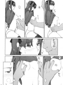 [脸肿汉化组] (C92) [MTSP (Jin)] 遠坂家ノ家計事情10 (Fate stay night)_026