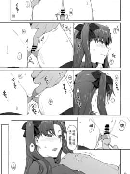 [脸肿汉化组] (C92) [MTSP (Jin)] 遠坂家ノ家計事情10 (Fate stay night)_033