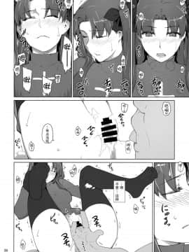 [脸肿汉化组] (C92) [MTSP (Jin)] 遠坂家ノ家計事情10 (Fate stay night)_036