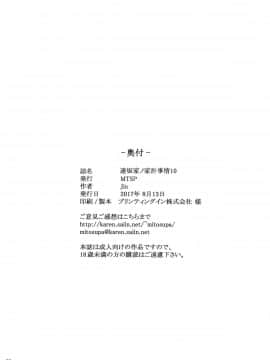 [脸肿汉化组] (C92) [MTSP (Jin)] 遠坂家ノ家計事情10 (Fate stay night)_058