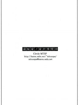 [脸肿汉化组] (C92) [MTSP (Jin)] 遠坂家ノ家計事情10 (Fate stay night)_059