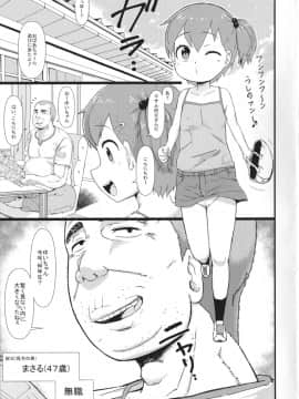 (COMIC1☆9) [暁勝家のサークル (暁勝家)] 無知ロリ_02