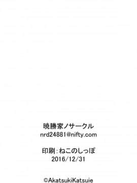(C91) [暁勝家のサークル (暁勝家)] 女体化パンデミック3_22
