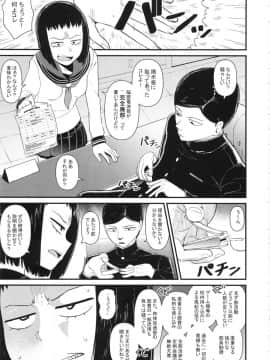 (C93) [暁勝家のサークル (暁勝家)] 暗田トメ100% (モブサイコ100)_02