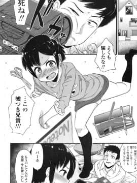 [暁勝家] 俺は兄貴のお気に入り!? (Comic LO 2016年11月号)_002