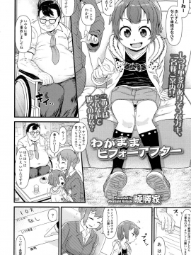 [暁勝家] わがままビフォーアフター (Comic LO 2016年6月号)_317