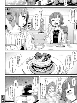 [暁勝家] わがままビフォーアフター (Comic LO 2016年6月号)_337
