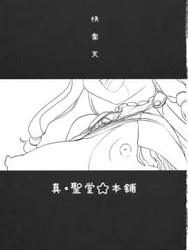 (COMIC1☆7) [真･聖堂☆本舗 (聖☆司)] おっぱい特使 (翠星のガルガンティア)_03