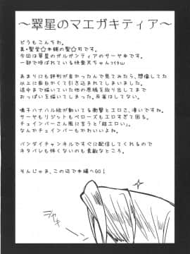 (COMIC1☆7) [真･聖堂☆本舗 (聖☆司)] おっぱい特使 (翠星のガルガンティア)_04