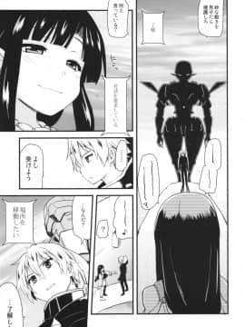 (COMIC1☆7) [真･聖堂☆本舗 (聖☆司)] おっぱい特使 (翠星のガルガンティア)_07