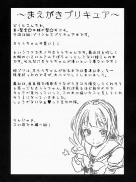 (CSP6) [真・聖堂☆本舗 (聖☆司)] きららちゃんのマネージャーになった。 (Go!プリンセスプリキュア)_03