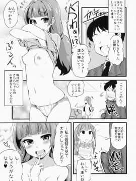 (CSP6) [真・聖堂☆本舗 (聖☆司)] きららちゃんのマネージャーになった。 (Go!プリンセスプリキュア)_04