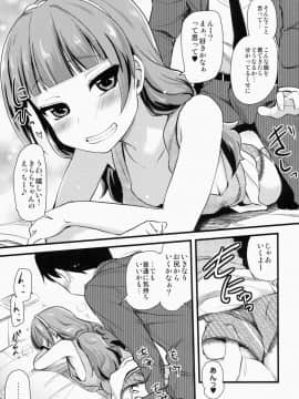(CSP6) [真・聖堂☆本舗 (聖☆司)] きららちゃんのマネージャーになった。 (Go!プリンセスプリキュア)_08