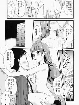 (CSP6) [真・聖堂☆本舗 (聖☆司)] きららちゃんのマネージャーになった。 (Go!プリンセスプリキュア)_14