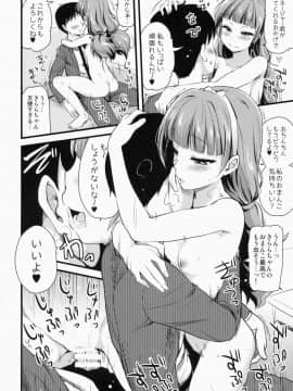 (CSP6) [真・聖堂☆本舗 (聖☆司)] きららちゃんのマネージャーになった。 (Go!プリンセスプリキュア)_15
