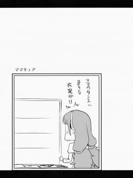 (CSP6) [真・聖堂☆本舗 (聖☆司)] きららちゃんのマネージャーになった。 (Go!プリンセスプリキュア)_18