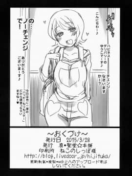 (CSP6) [真・聖堂☆本舗 (聖☆司)] きららちゃんのマネージャーになった。 (Go!プリンセスプリキュア)_25