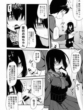 (C88) [真・聖堂☆本舗 (聖☆司)] なんでも知ってる愛宕さん150 (艦隊これくしょん -艦これ-)_72