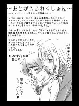 (C88) [真・聖堂☆本舗 (聖☆司)] なんでも知ってる愛宕さん150 (艦隊これくしょん -艦これ-)_97