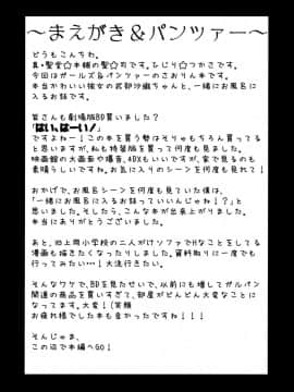 (C90) [真・聖堂☆本舗 (聖☆司)] 武部沙織ちゃんという彼女とお風呂に入る話。 (ガールズ&パンツァー)_03