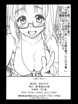 (C90) [真・聖堂☆本舗 (聖☆司)] 武部沙織ちゃんという彼女とお風呂に入る話。 (ガールズ&パンツァー)_25