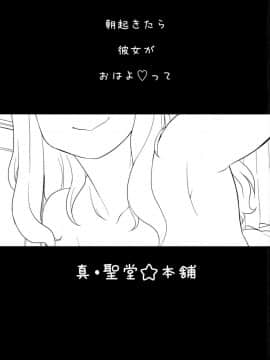 (C91) [真・聖堂☆本舗 (聖☆司)] 武部沙織ちゃんという彼女が「おはよ♥」と言ってくれる話。 (ガールズ&パンツァー)_02