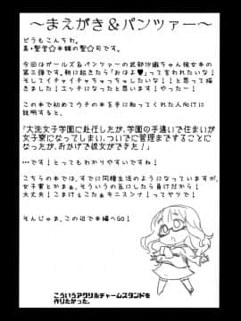 (C91) [真・聖堂☆本舗 (聖☆司)] 武部沙織ちゃんという彼女が「おはよ♥」と言ってくれる話。 (ガールズ&パンツァー)_03