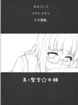 (サンクリ2018 Spring) [真・聖堂☆本舗 (聖☆司)] 武部沙織ちゃんという彼女とネカフェに行く話。 (ガールズ&パンツァー)_02