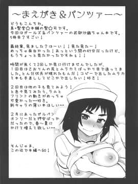 (サンクリ2018 Spring) [真・聖堂☆本舗 (聖☆司)] 武部沙織ちゃんという彼女とネカフェに行く話。 (ガールズ&パンツァー)_03
