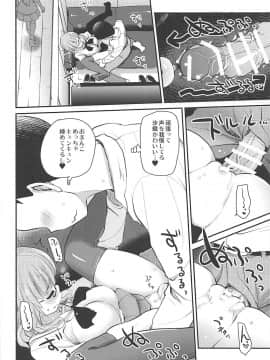 (サンクリ2018 Spring) [真・聖堂☆本舗 (聖☆司)] 武部沙織ちゃんという彼女とネカフェに行く話。 (ガールズ&パンツァー)_15
