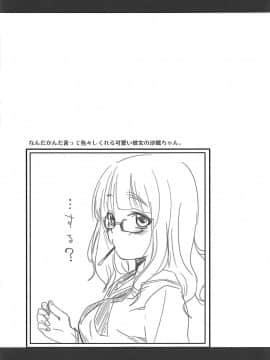 (サンクリ2018 Spring) [真・聖堂☆本舗 (聖☆司)] 武部沙織ちゃんという彼女とネカフェに行く話。 (ガールズ&パンツァー)_20